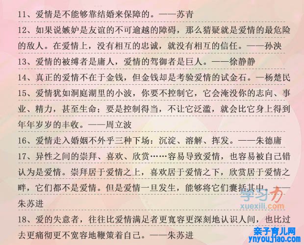 关于恋爱的名流名言