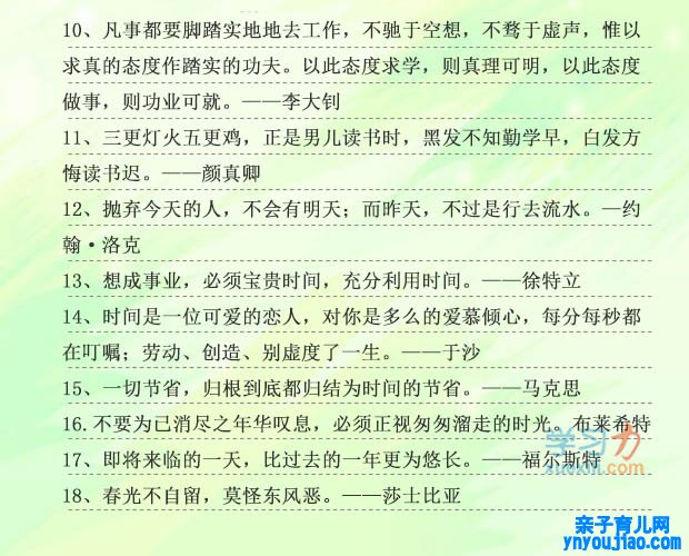 关于珍惜时间的名流名言