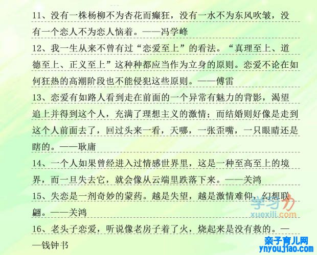 关于爱情的名流名流名言,有关爱情的恋爱名言