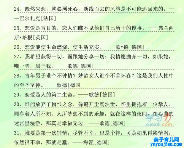 关于爱情的名流名流名言,有关爱情的恋爱名言