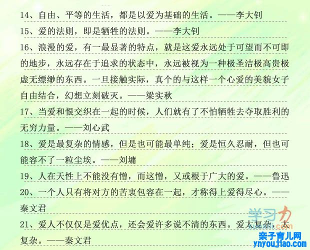 70句有关爱的名流名言