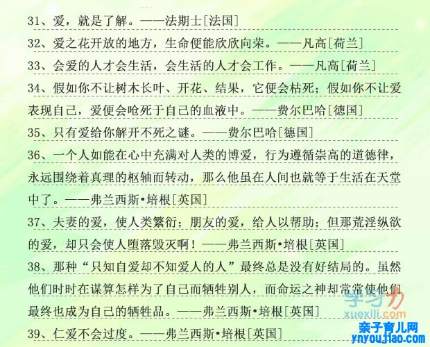 关于爱的名流名言