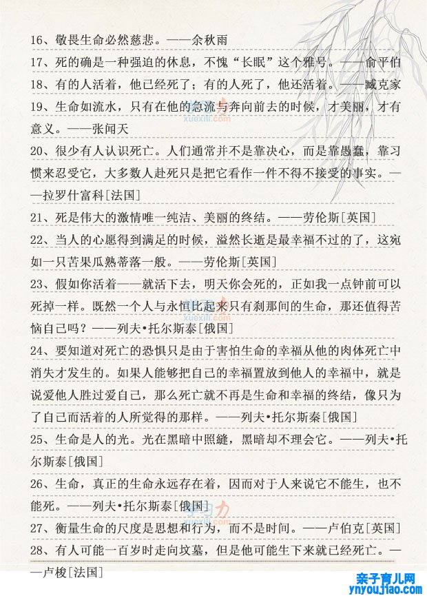 关于生命的名流名言