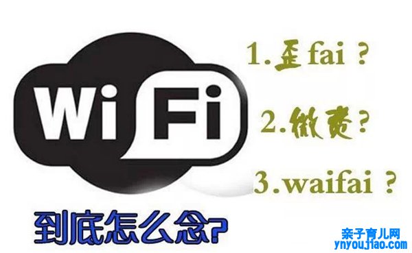 WIFI怎么念读音是什么,wifi是什么意思