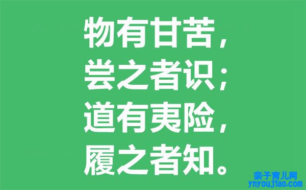 物有甘苦尝之者识是什么意思,物有甘苦尝之者识哲理是什么