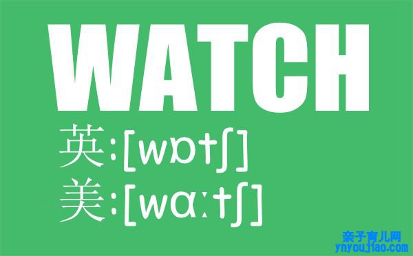 watch的发音是什么,watch的发音要领