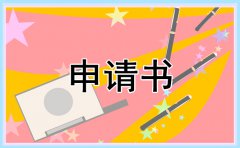 入党申请书2021最新版_入党申请书范文精选10篇