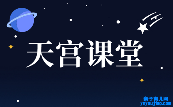 2021年天宫教室第一课观后感作文,太空讲课心得感触