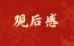 2022新年贺词观后感_2022新年贺词感想体会5篇