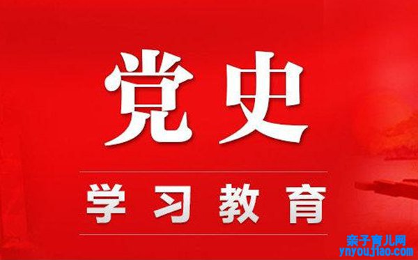 2021学党史悟思想心得体会,学党史悟思想优秀范文