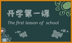 请党放心强国有我开学第一课学生观后感6篇