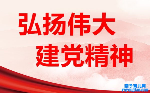 党课开讲啦伟大建党精力观后感范文