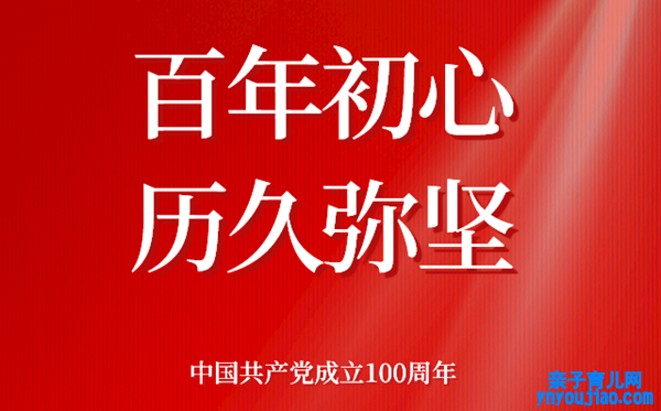 大学生进修党史教诲100字心得体集中锦