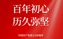 大学生学习党史教育100字心得体会集锦