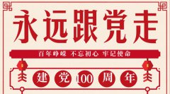 关于建党100周年永远跟党走的党员感悟感想范文5篇