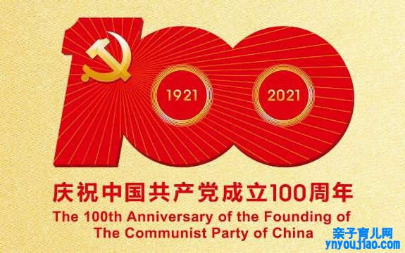 关于建党100周年庆祝大会意得体会精选范文