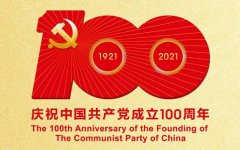 关于建党100周年庆祝大会心得体会精选范文5篇