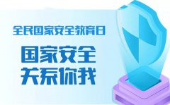 同上一堂国家安全教育课观后感学习心得5篇