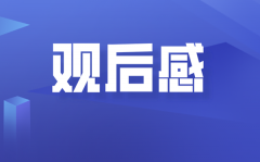 2020《见证》观后感体会精选_《见证》心得体会范文5篇