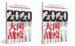 《大国战疫》读后感心得10篇_党员读《大国战疫》的体会感想