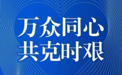 2020疫情防控思政大课观后感精选5篇_观疫情防控课心得体会