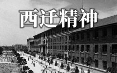 2020西迁精神学习心得体会_学西迁精神有感8篇