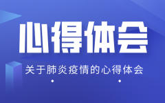 党员学习抗击疫情先进事迹心得体会大全20篇