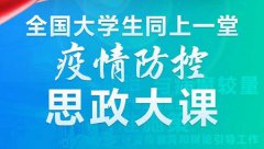 大学生同上思政大课心得体会大全_思政大课堂感悟