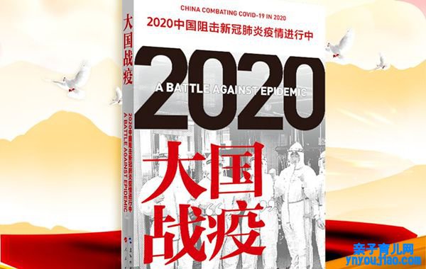 2020大国战疫读后感,大国战疫读后心得体会