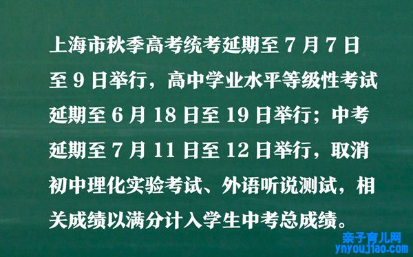 上海高考延期一个月,其他省份会随着延期高考吗