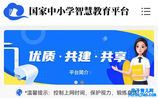 国度中小学伶俐教诲平台免费网课视频在那边看,官网进口网址是什么