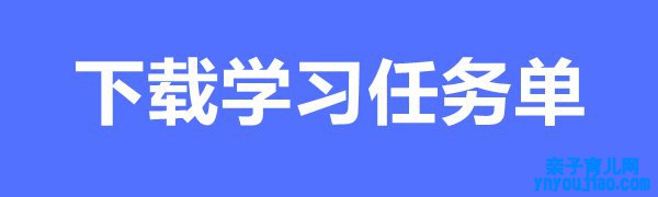 国度中小学伶俐教诲平台操纵步调流程之下载进修任务单