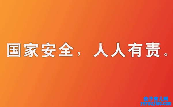 国家安全教育日是哪一天,国家安全教育日是几月几日