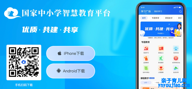 国度中小学伶俐教诲平台app下载地点和安装要领