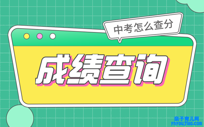 2022年中考后果查询时间及进口汇总表