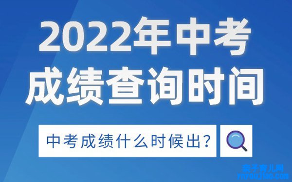 2022年山西中考后果查询时间,山西中考后果什么时候出来2022