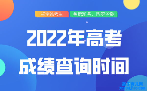 2022年新疆高考后果查询时间,新疆高考后果什么时候出来