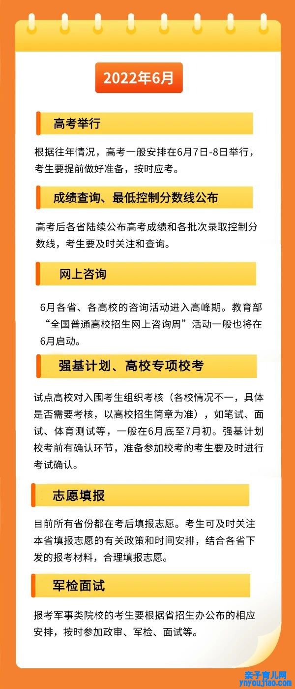 2022年河南高考时间布置,河南高考时间2022详细时间表