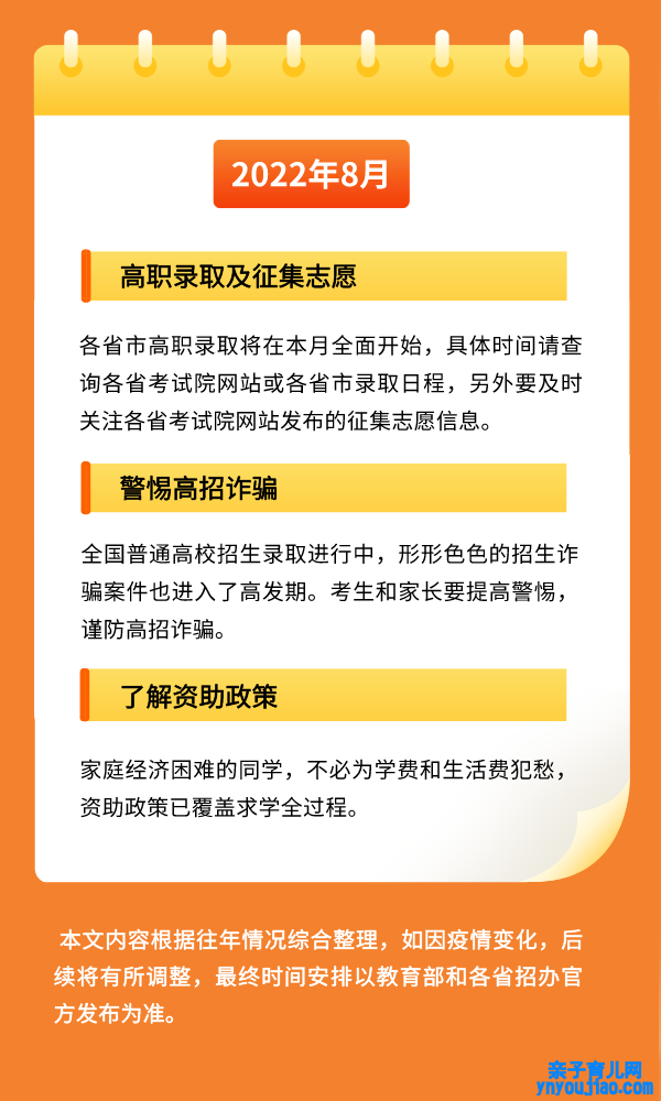 2022年河南高考时间布置,河南高考时间2022详细时间表