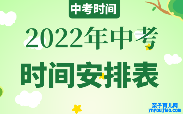 2022年内蒙古中考时间详细布置,内蒙古2022中考时间表