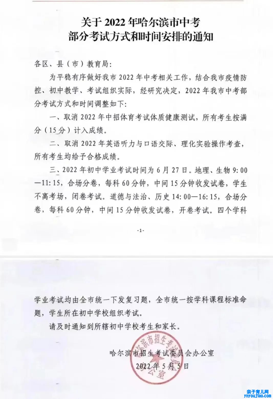 2022年黑龙江中考时间详细布置,黑龙江2022中考时间表