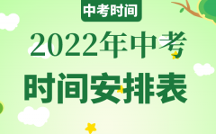 2022年青海中考时间具体安排_青海2022中考时间表