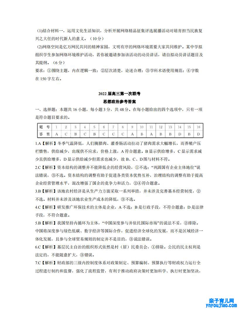 2022年八省联考(T8联考)政治试卷及谜底第一页