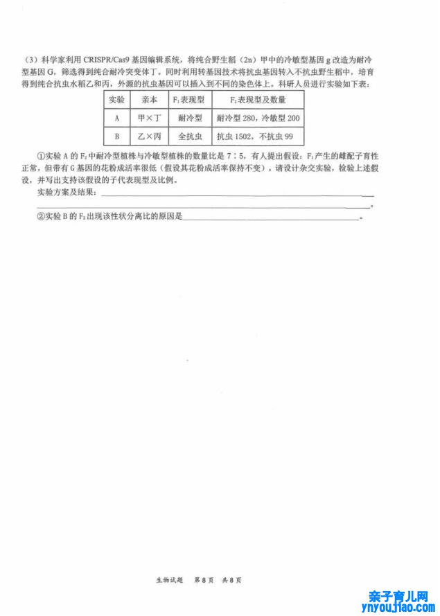 2022年八省联考生物试卷第8页