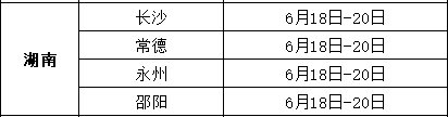 2022年湖南中考时间详细布置,湖南2022中考时间表