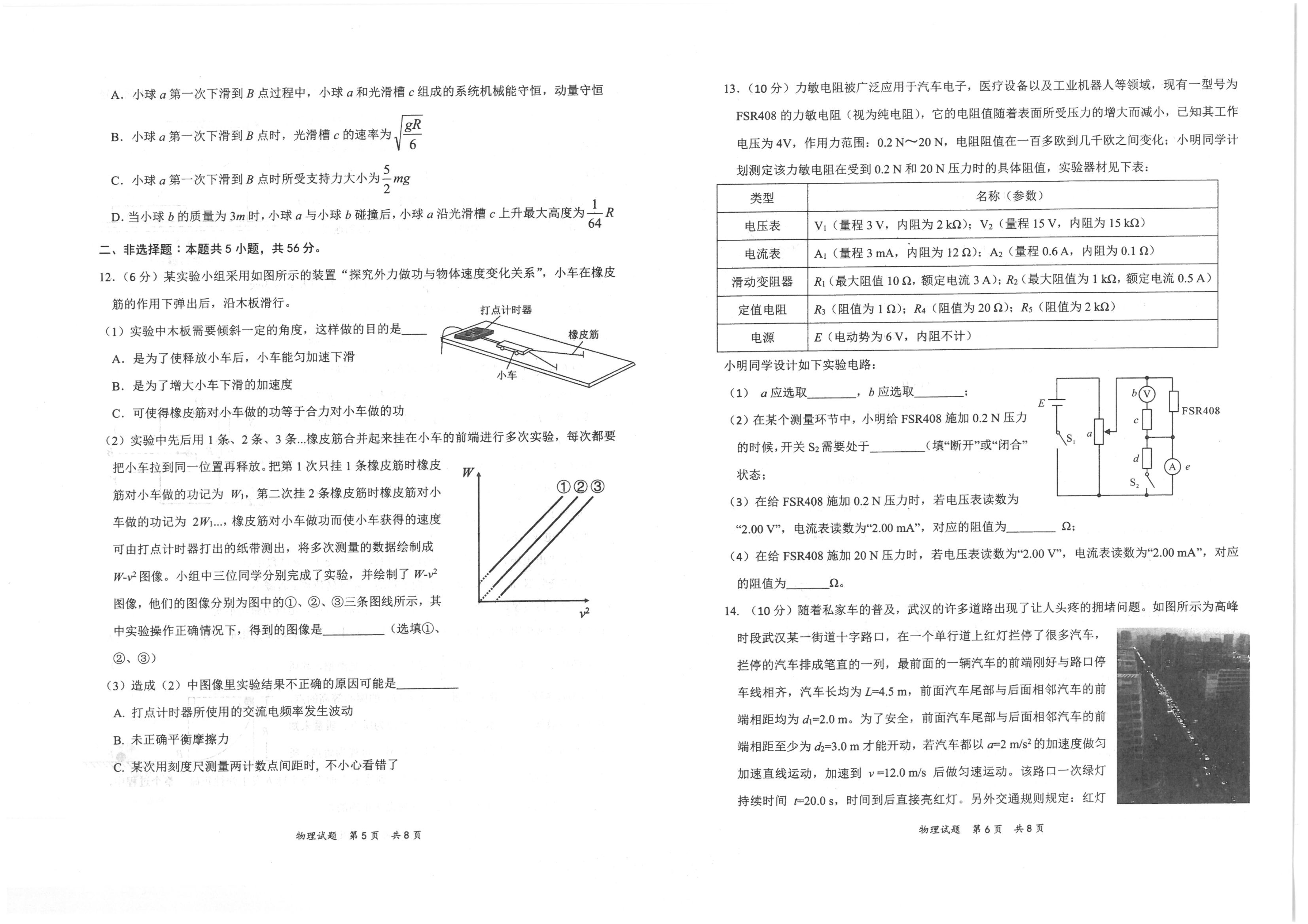 2022年八省联考(T8联考)物理试卷第三页