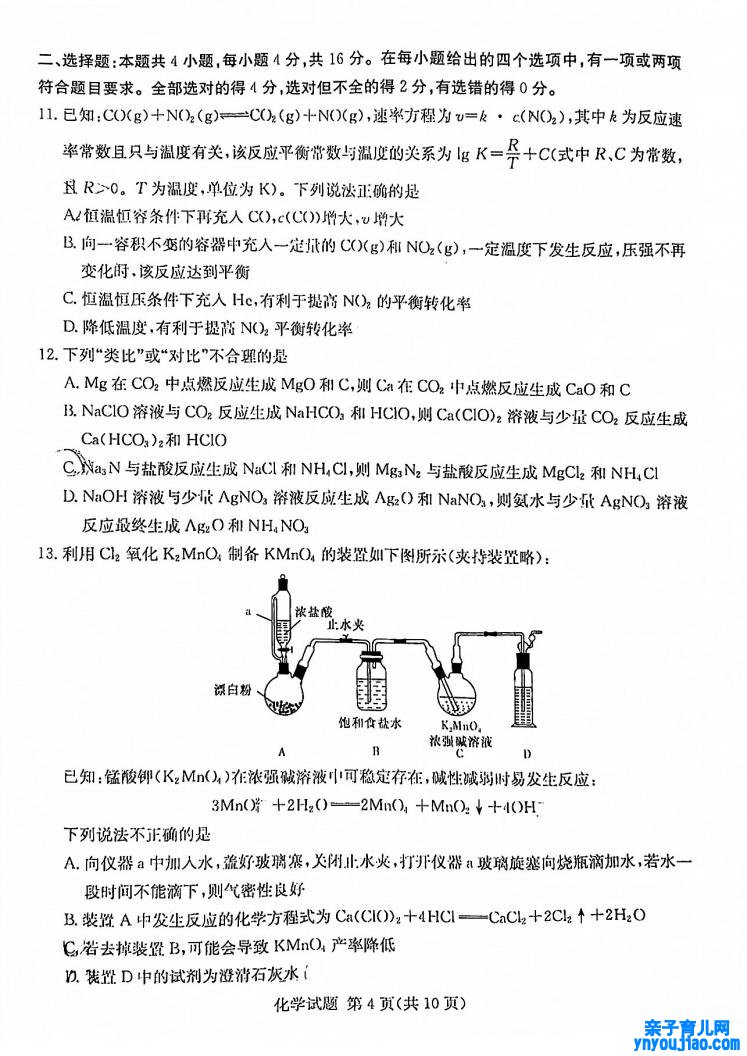 2022年八省联考(T8联考)化学试卷第四页