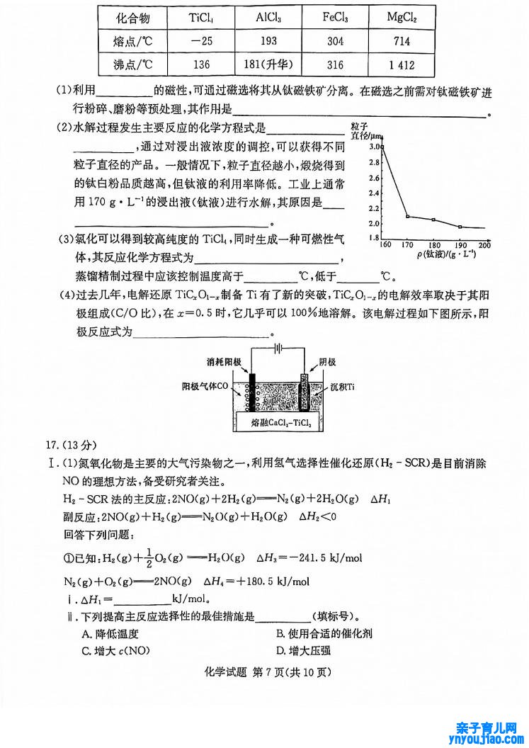 2022年八省联考(T8联考)化学试卷第七页