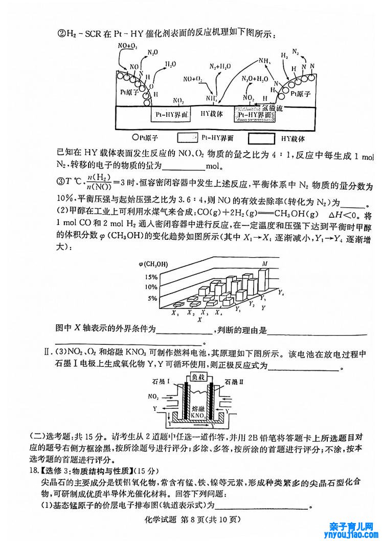 2022年八省联考(T8联考)化学试卷第八页