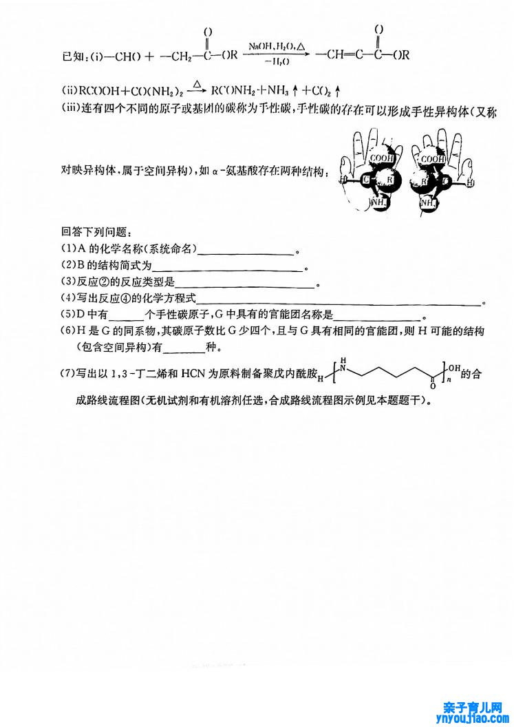 2022年八省联考(T8联考)化学试卷第十页